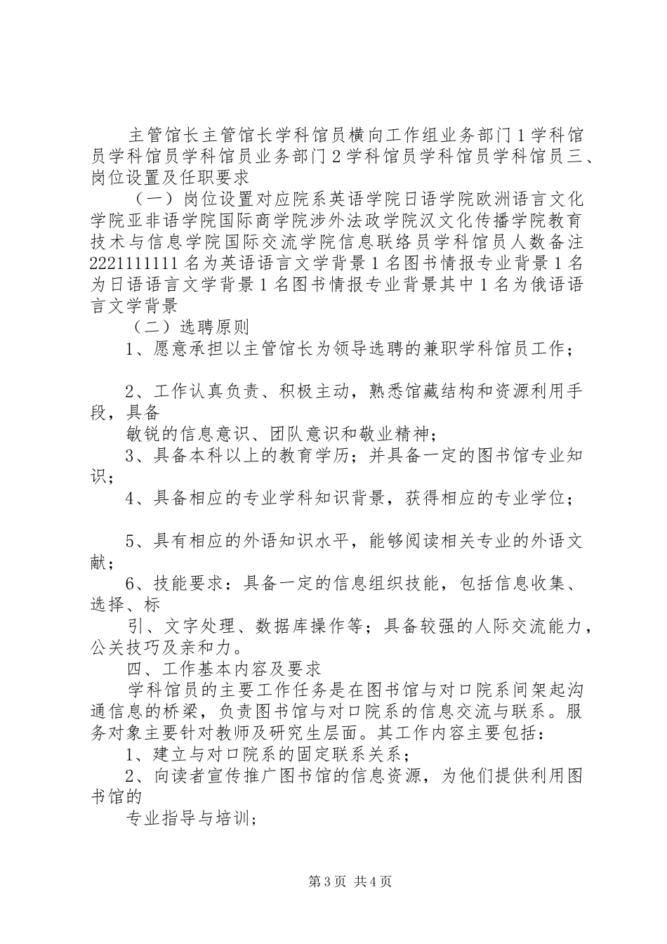 图书馆学科馆员规章制度设置提案_第3页