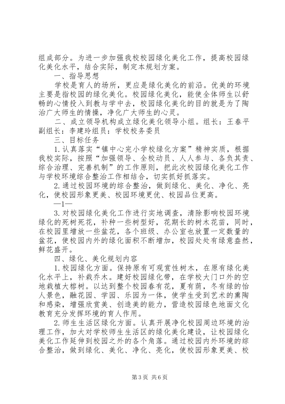 学校园绿化美化管理规章制度_第3页