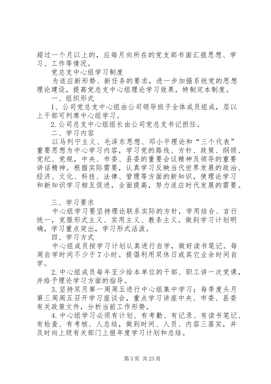 外出党员管理规章制度_第3页