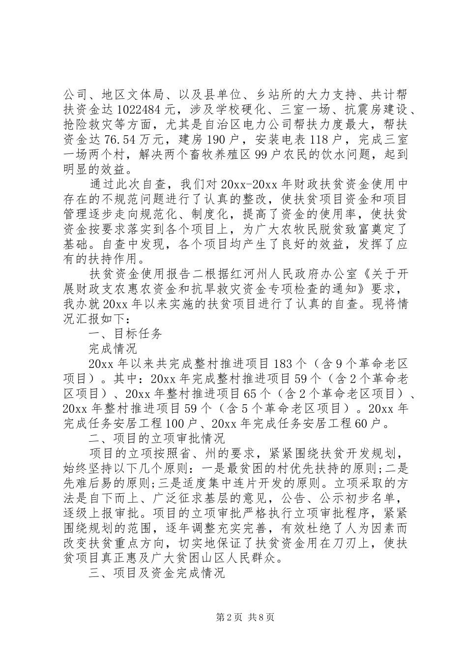 扶贫资金使用报告 _第2页