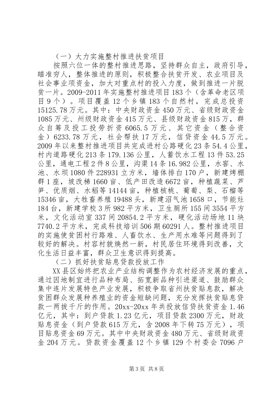 扶贫资金使用报告 _第3页