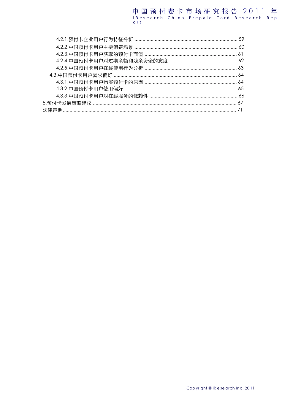中国预付费卡市场研究报告_第3页