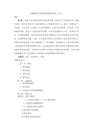 失独老人社会工作+开题、提纲 
