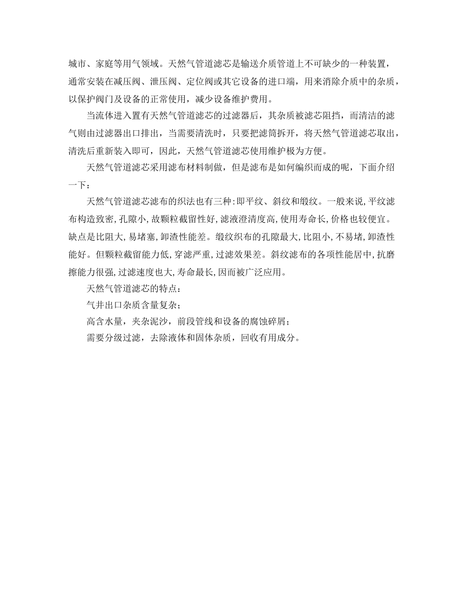 《安全管理》之不锈钢天然气滤芯科普小知识 _第2页