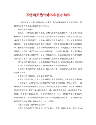 《安全管理》之不锈钢天然气滤芯科普小知识 