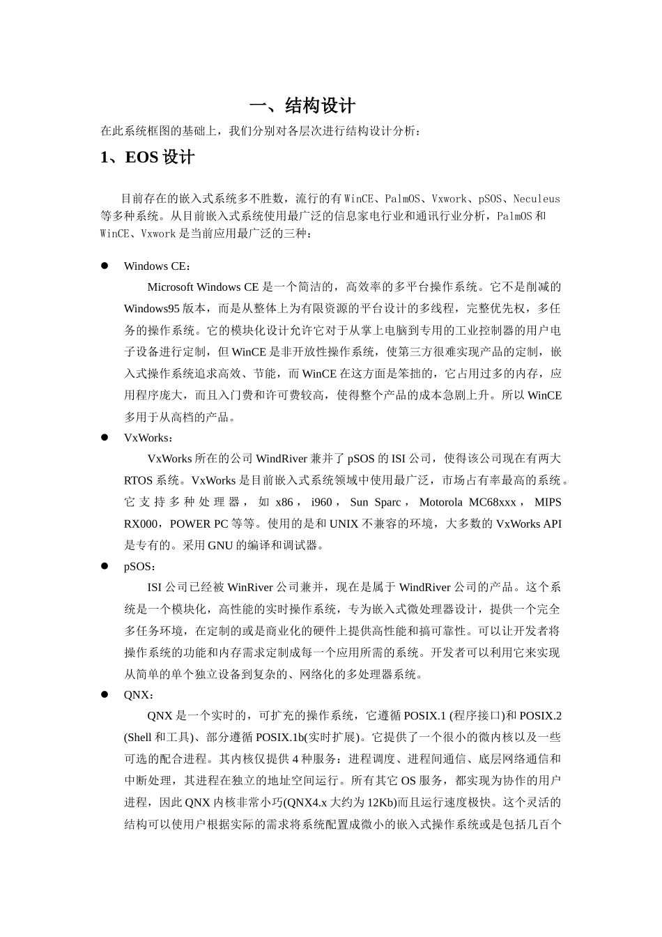 IP2000网络终端系统方案与设计_第2页