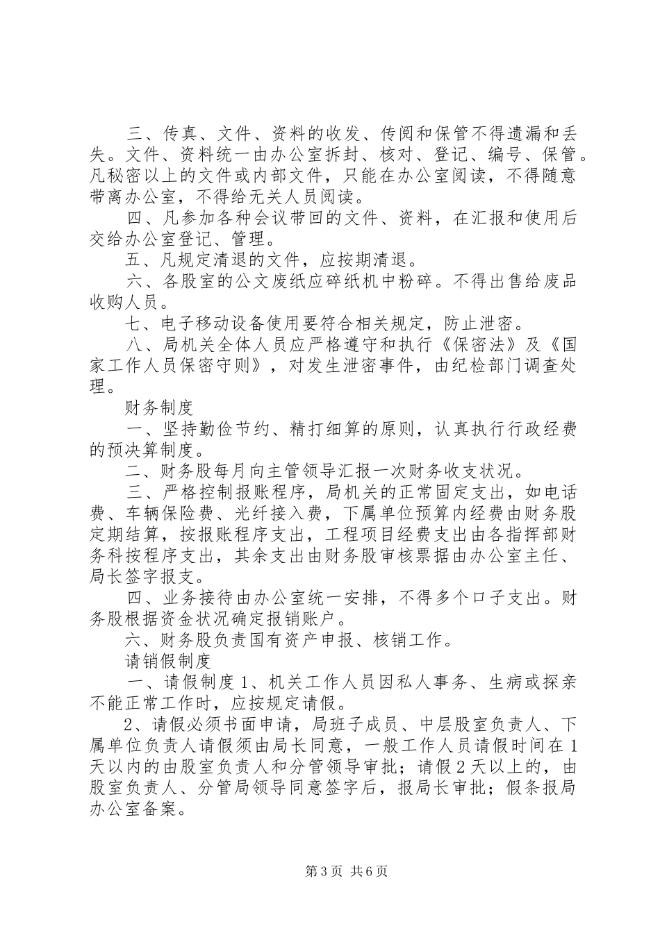 交通局内部管理规章制度_第3页