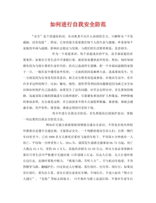 《安全管理》之如何进行自我安全防范 