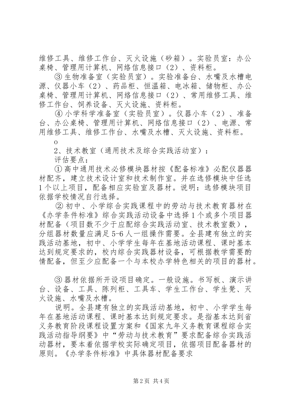 阅览室装备要求(参考) _第2页