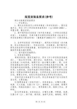 阅览室装备要求(参考) 