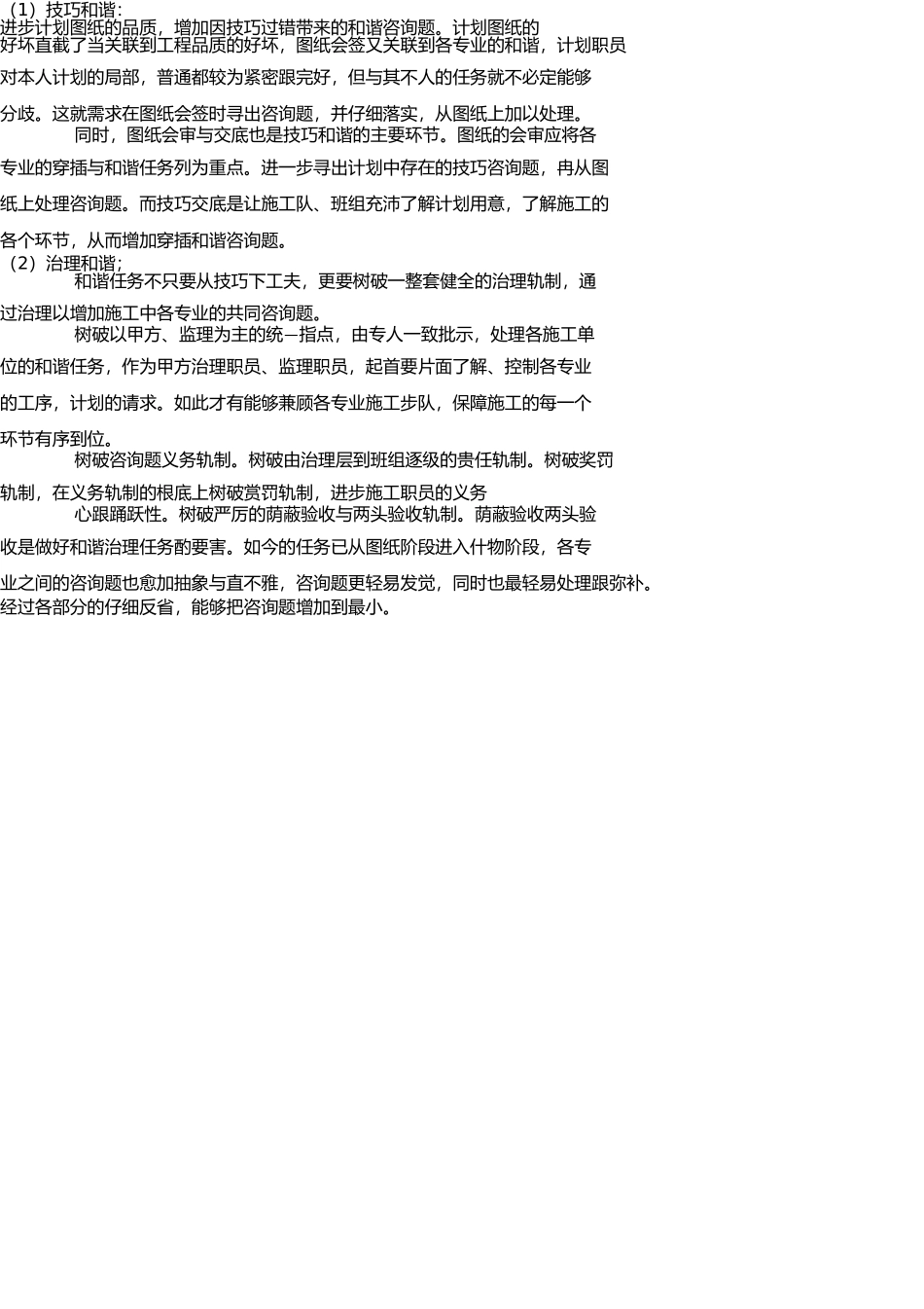 施工中各工序的协调措施及与各部门单位的协调配合 _第1页