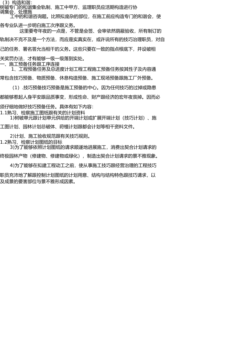 施工中各工序的协调措施及与各部门单位的协调配合 _第2页