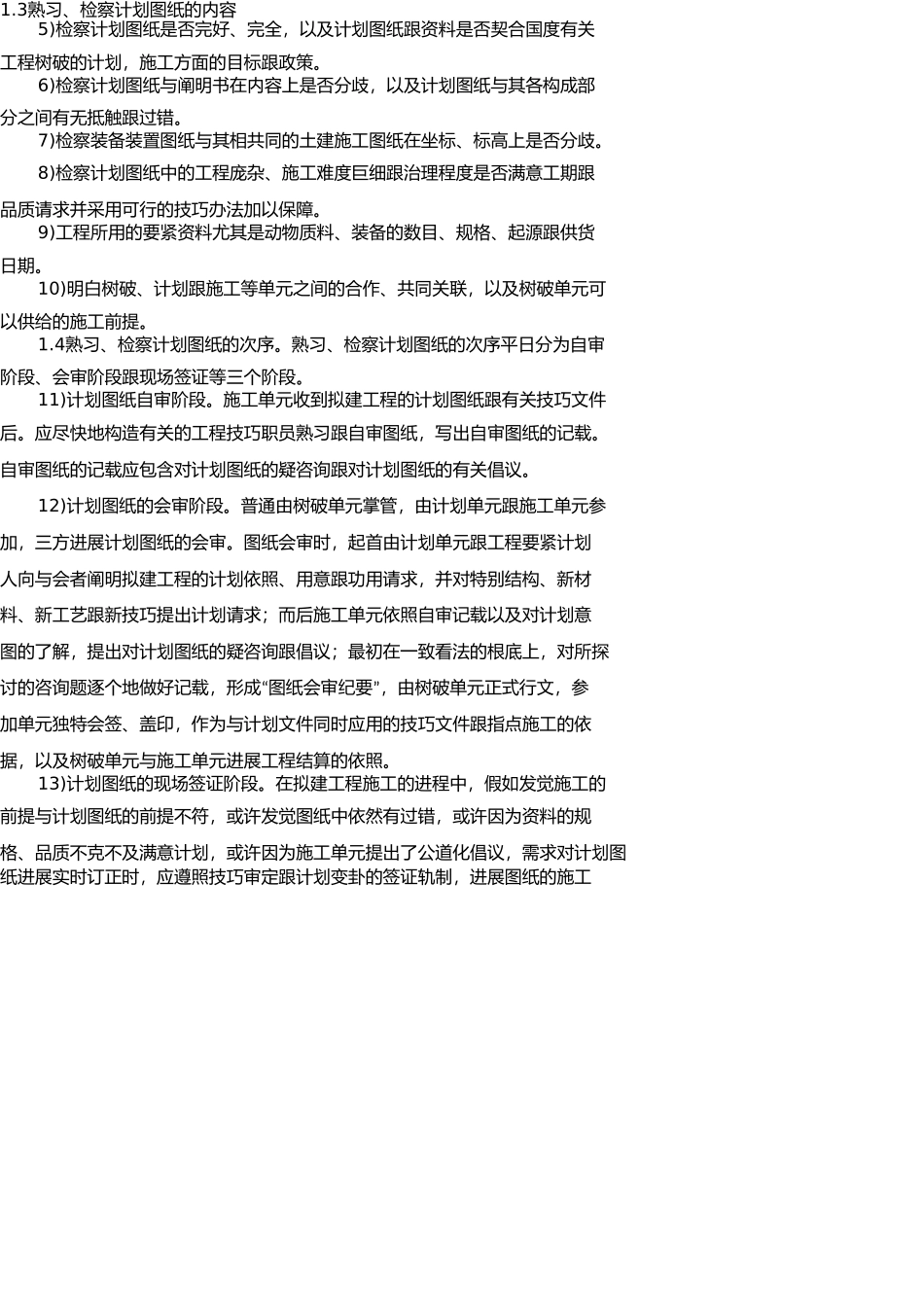 施工中各工序的协调措施及与各部门单位的协调配合 _第3页