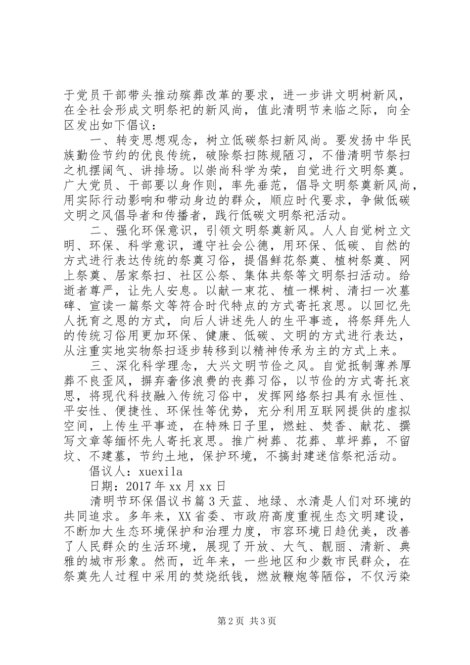 清明节环保倡议书范文_第2页