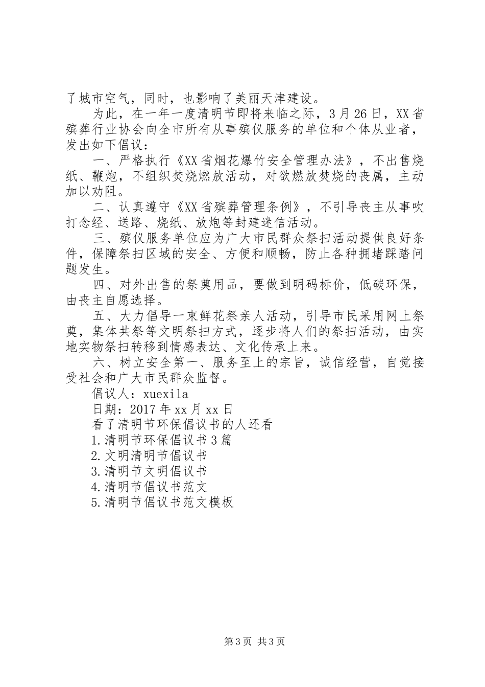 清明节环保倡议书范文_第3页