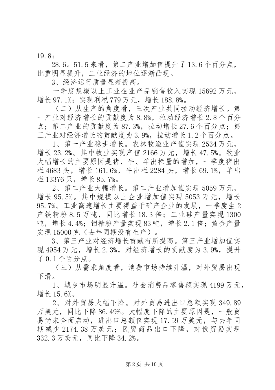 经济运行分析和项目建设情况汇报 _第2页