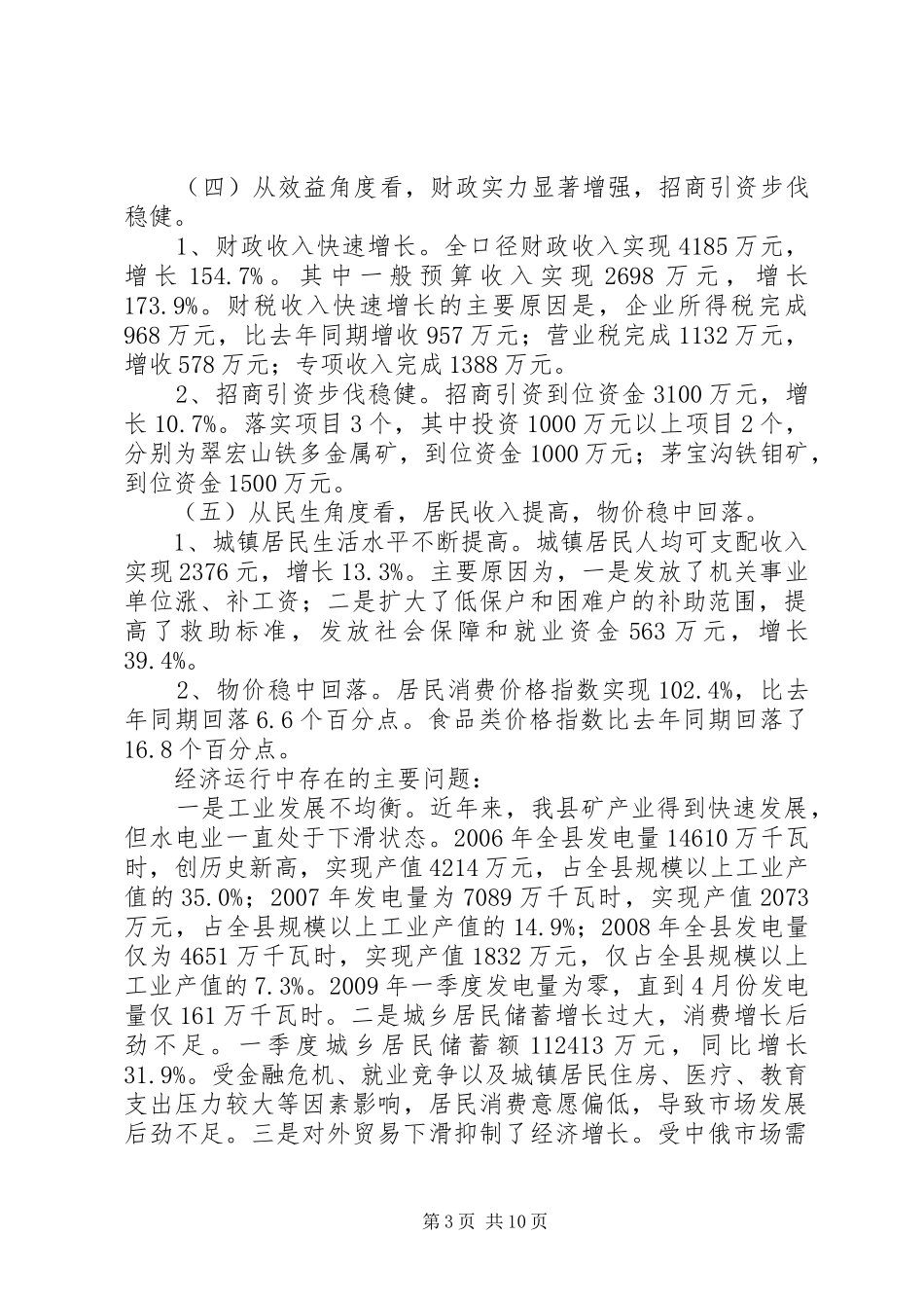 经济运行分析和项目建设情况汇报 _第3页