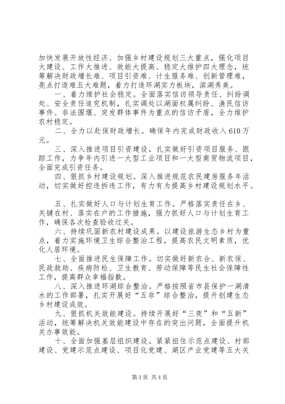 全乡民兵整组情况汇报2篇_第3页