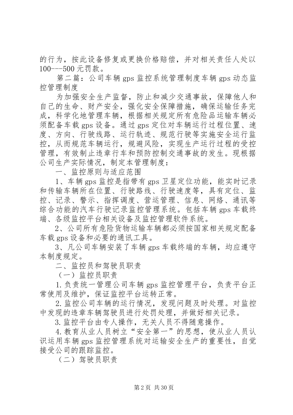 公司监控系统管理规章制度_第2页
