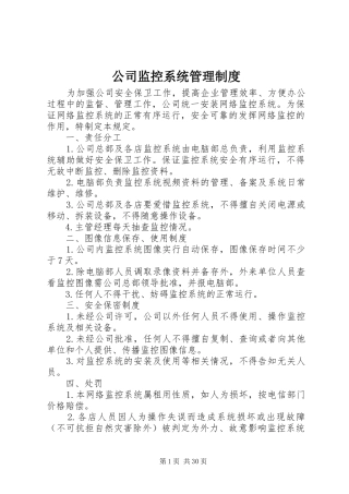 公司监控系统管理规章制度