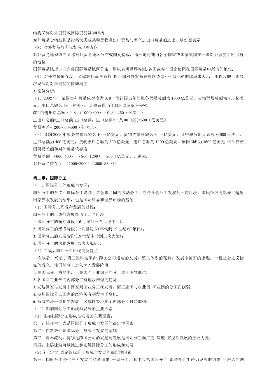 国际贸易理论及其实务_第2页