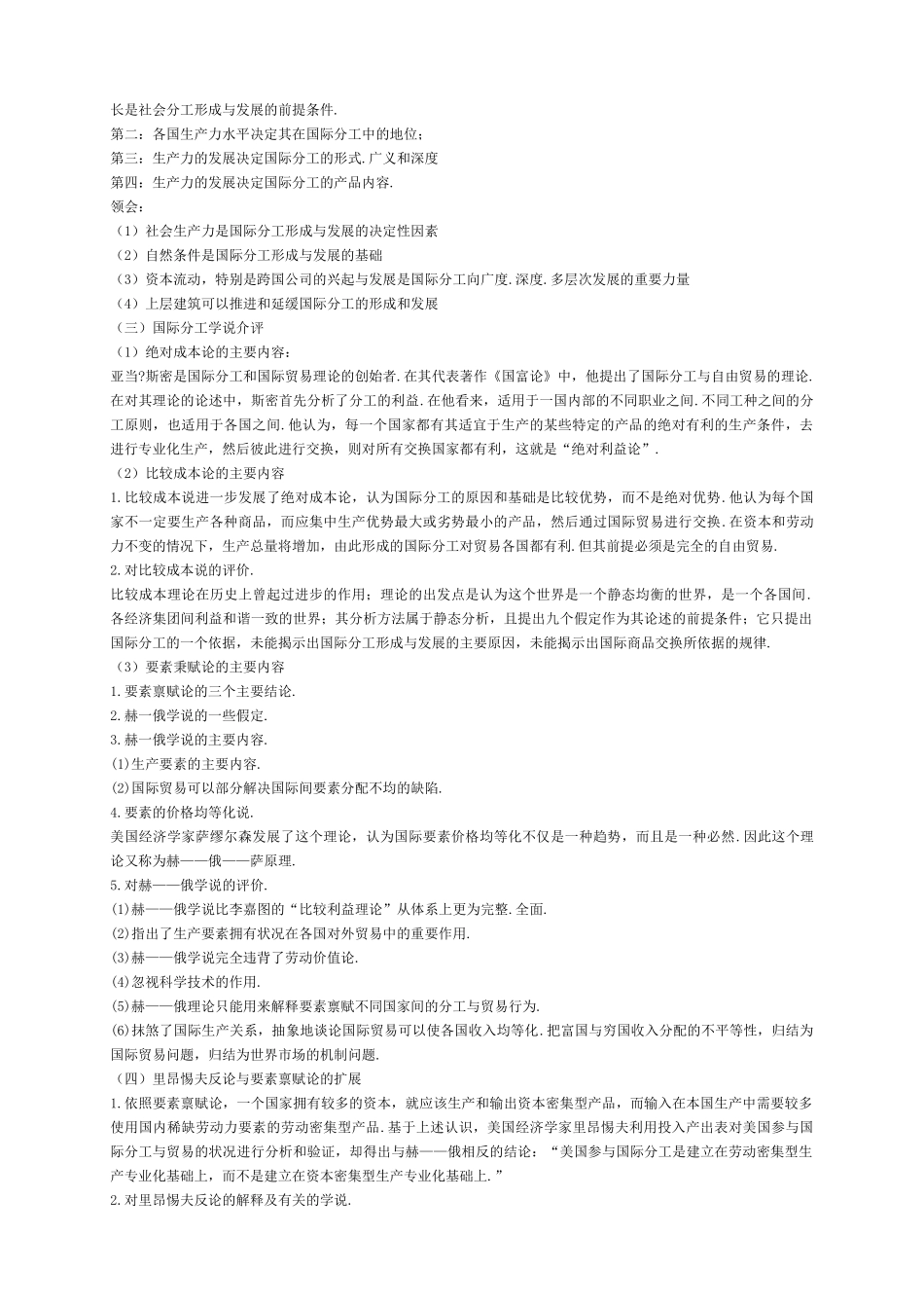 国际贸易理论及其实务_第3页