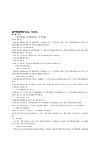 国际贸易理论及其实务