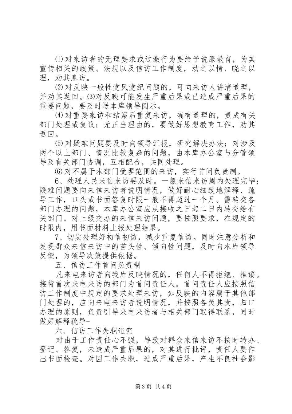 信访举报办案规章制度 _第3页