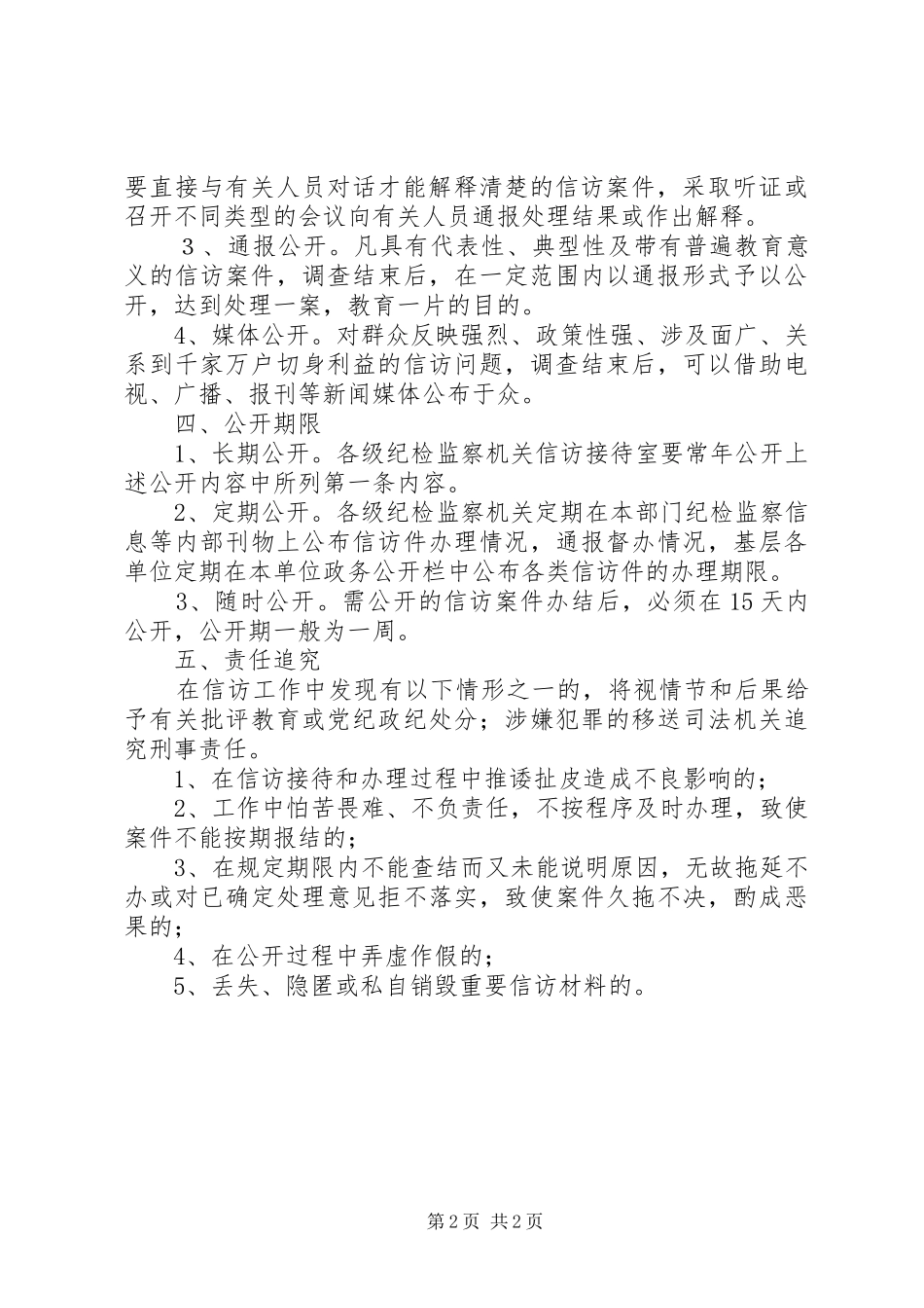 区纪检监察信访举报工作规章制度建设 _第2页