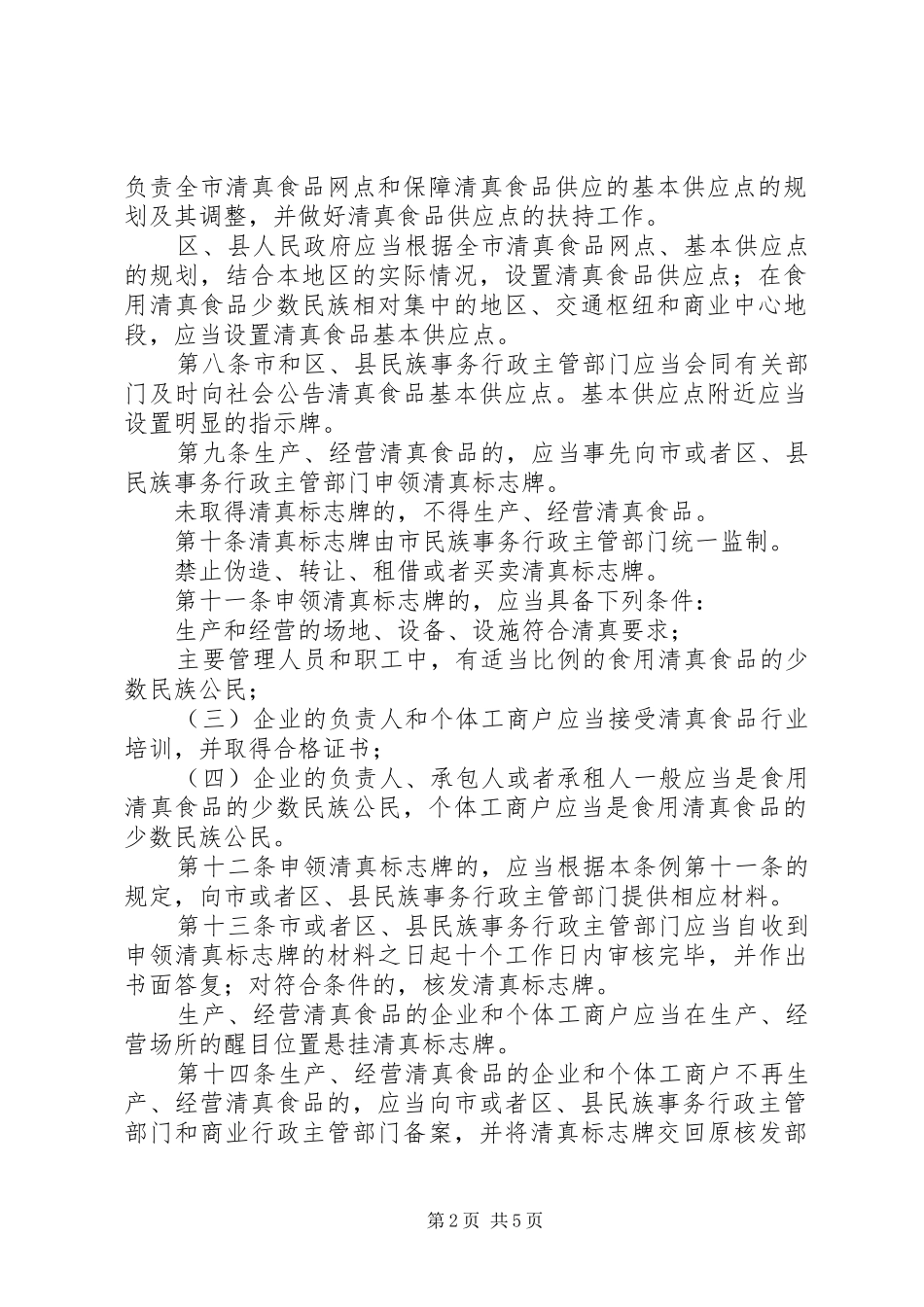 民宗委清真食品管理规章制度_第2页