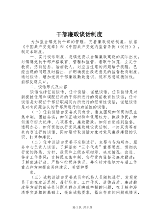 干部廉政谈话规章制度