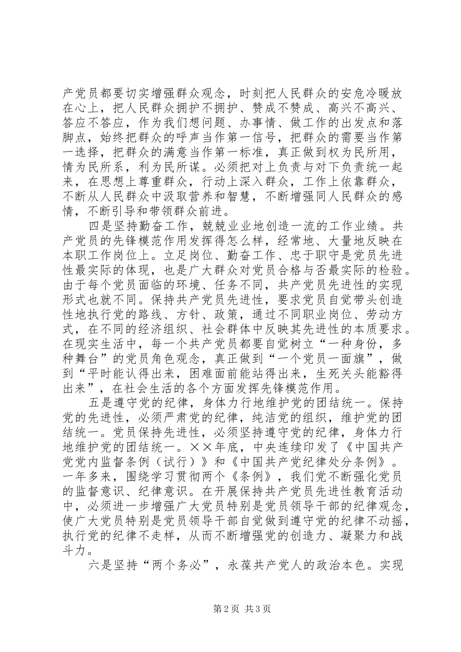 新时期基本要求党员先进性与时代发展步伐息息相关 _第2页