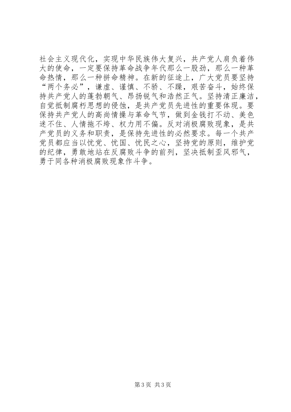 新时期基本要求党员先进性与时代发展步伐息息相关 _第3页