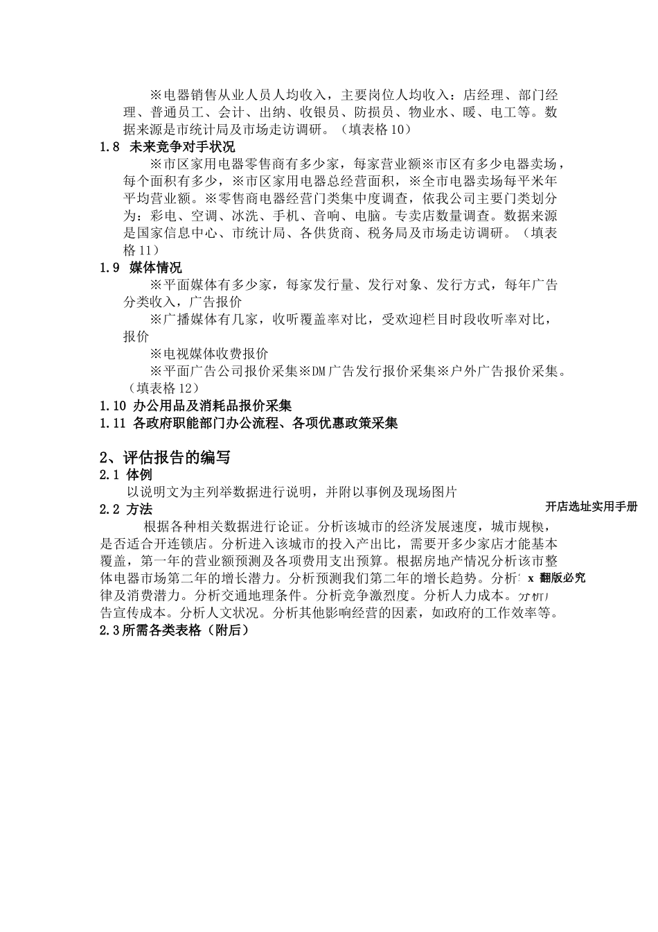 城市开店工作手册_第2页