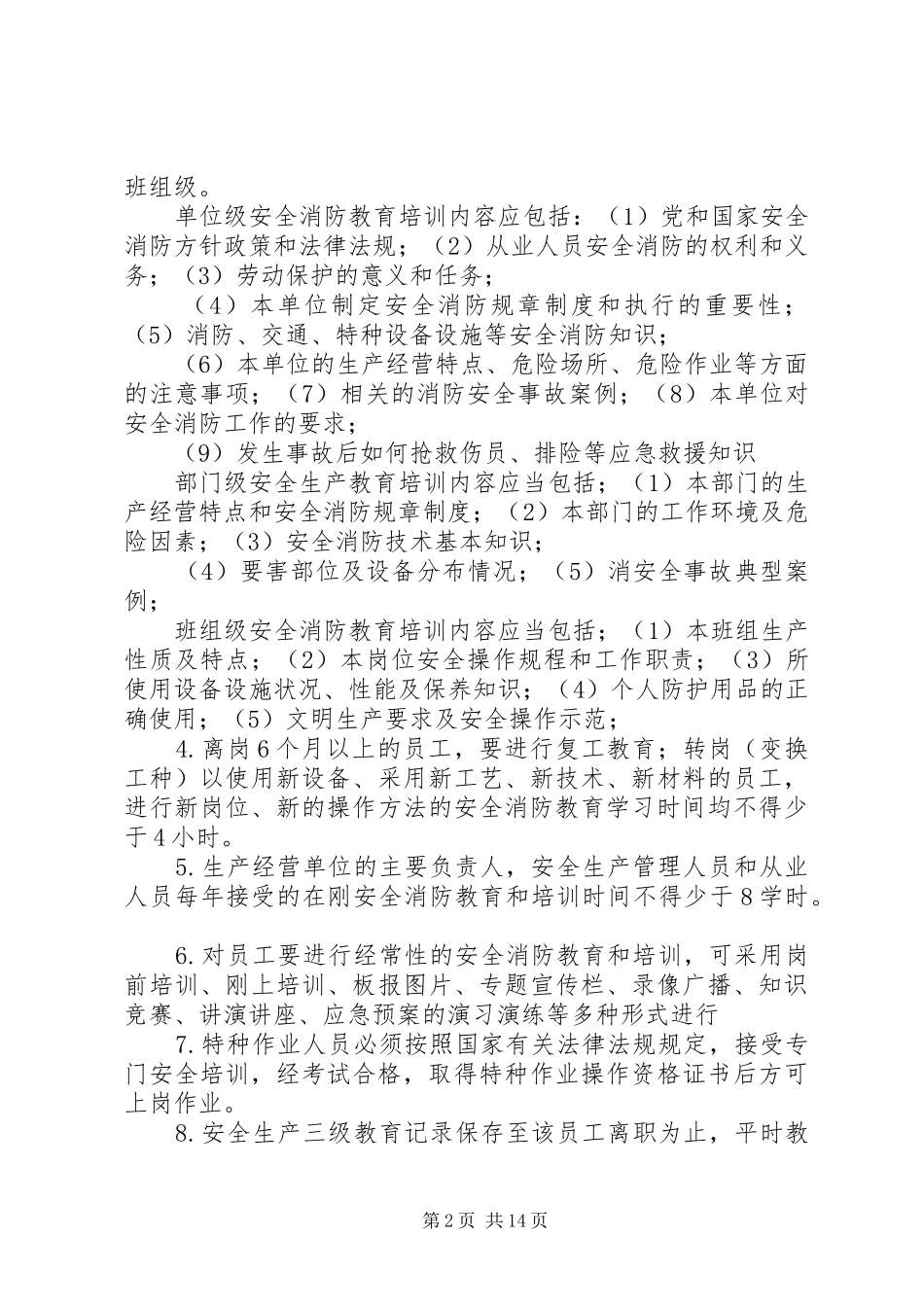 应急培训与演练规章制度[小编推荐]_第2页