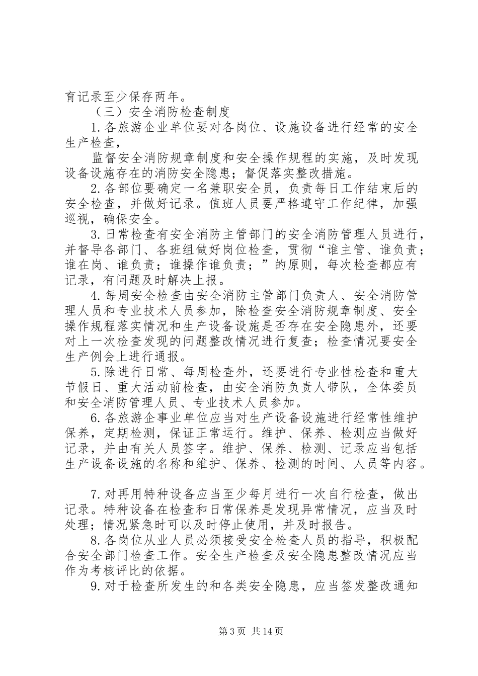 应急培训与演练规章制度[小编推荐]_第3页
