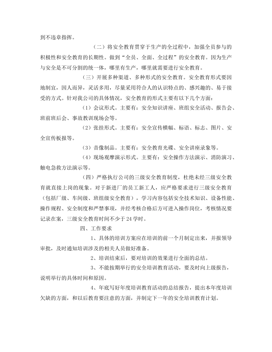 《安全管理文档》之电仪车间安全培训工作方案 _第2页