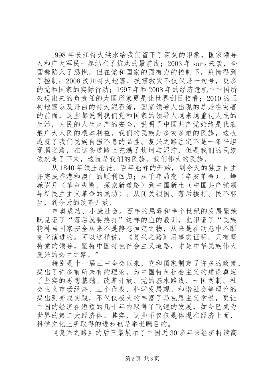 《复兴之路》思想汇报 _第2页