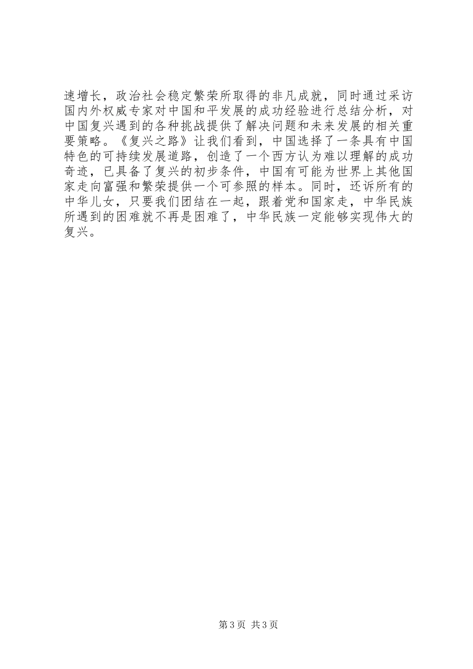 《复兴之路》思想汇报 _第3页