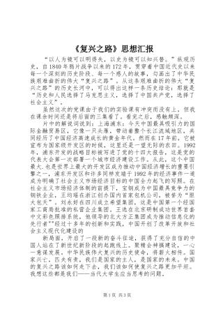 《复兴之路》思想汇报 
