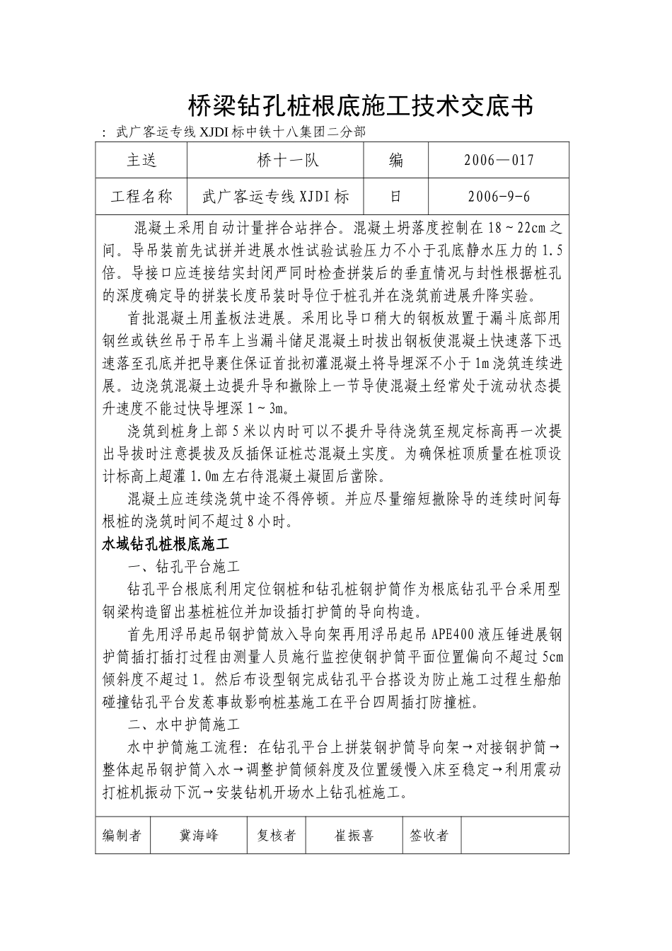 桥梁钻孔桩基础施工技术交底书1_第3页