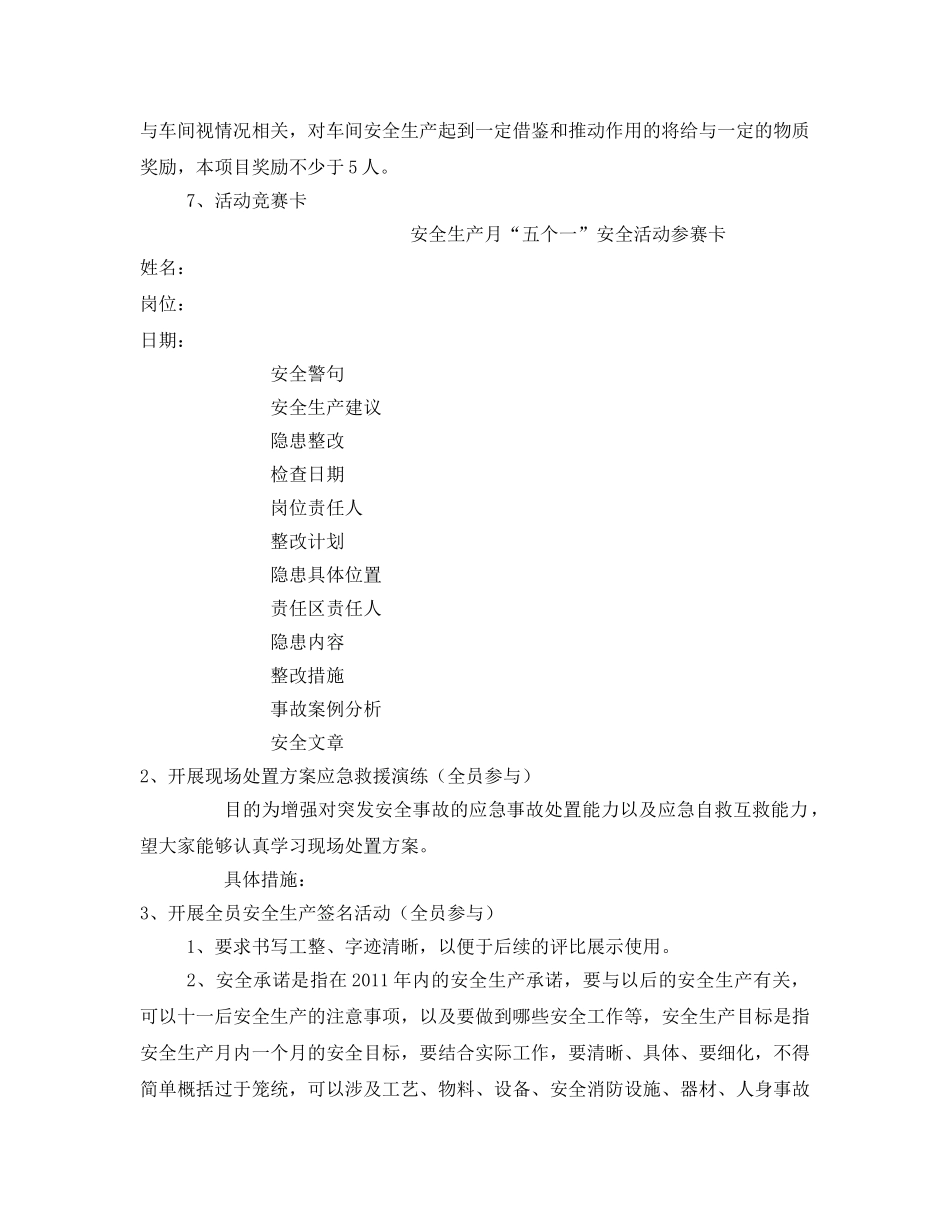 《安全管理文档》之安全生产月安全活动方案 _第2页