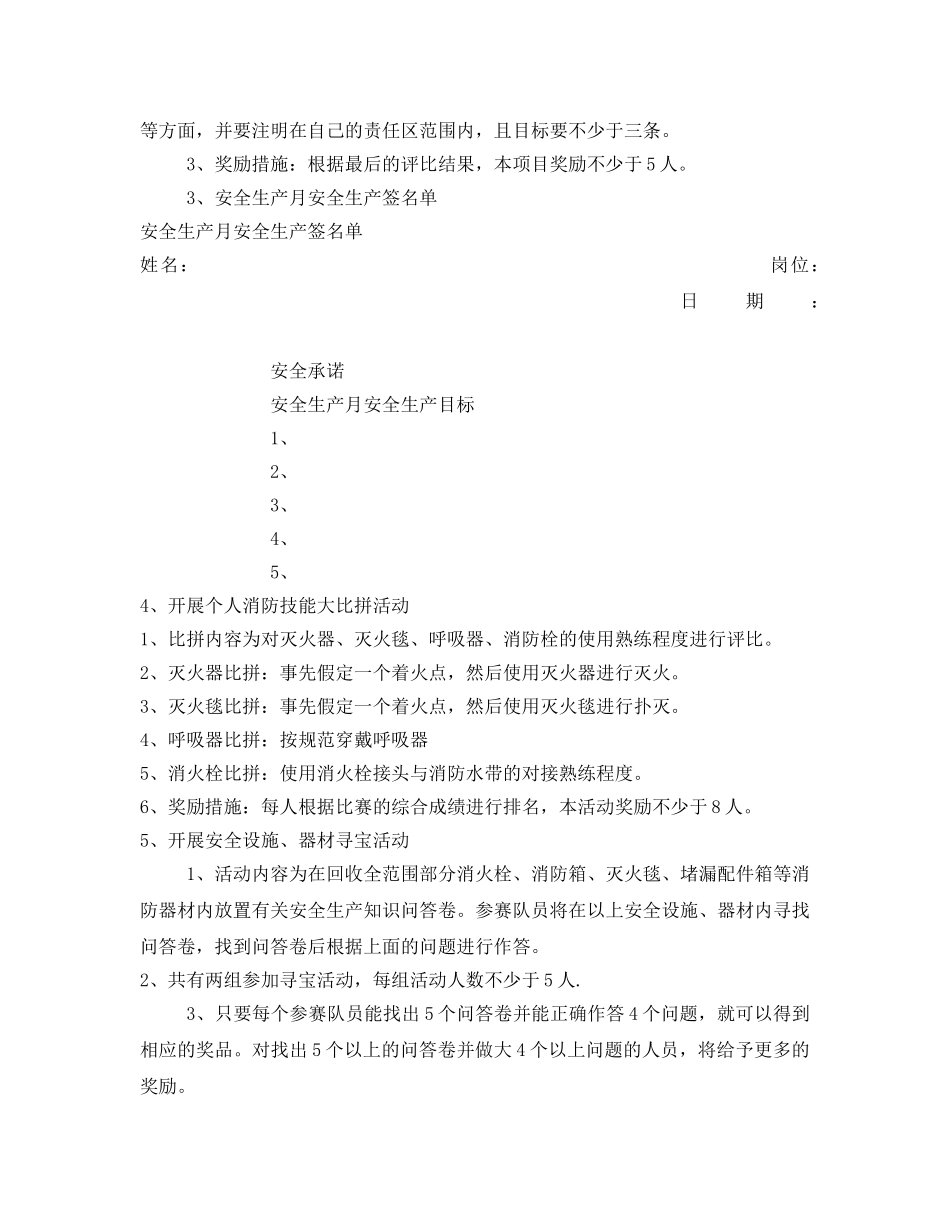 《安全管理文档》之安全生产月安全活动方案 _第3页