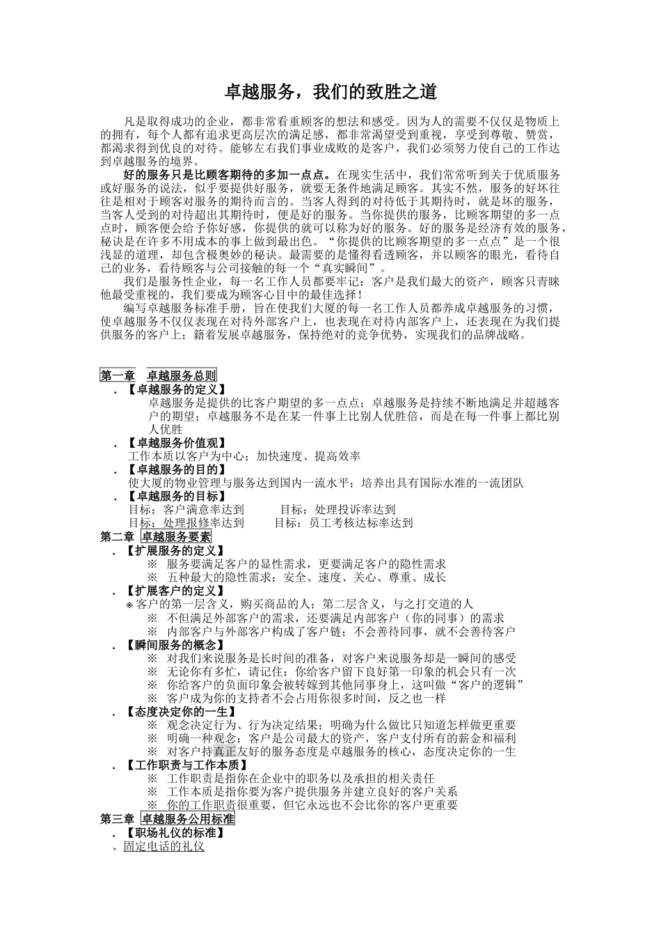 卓越服务，我们的致胜之道_第2页