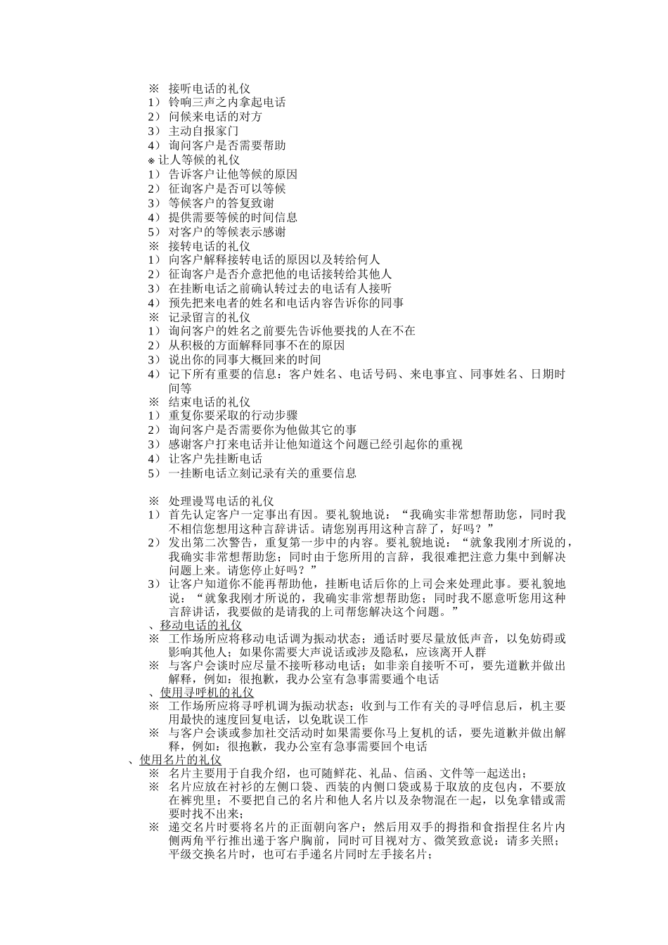 卓越服务，我们的致胜之道_第3页