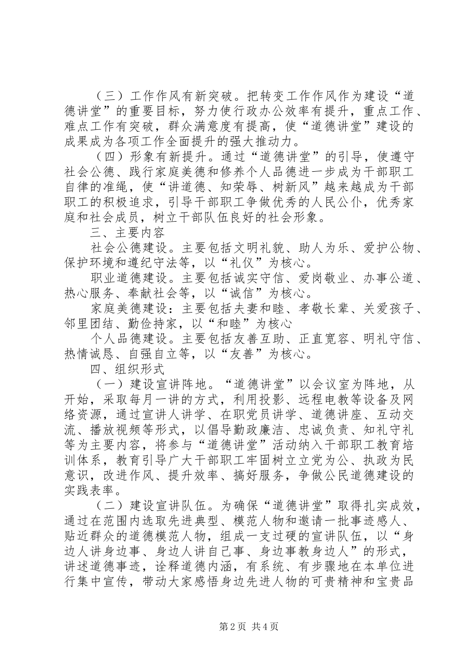 道德讲堂建设情况汇报[五篇范例] _第2页