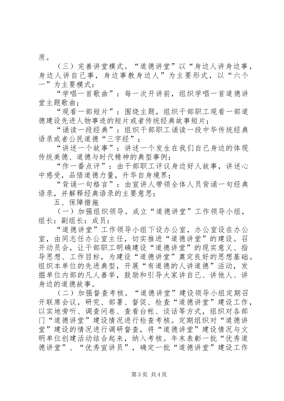 道德讲堂建设情况汇报[五篇范例] _第3页