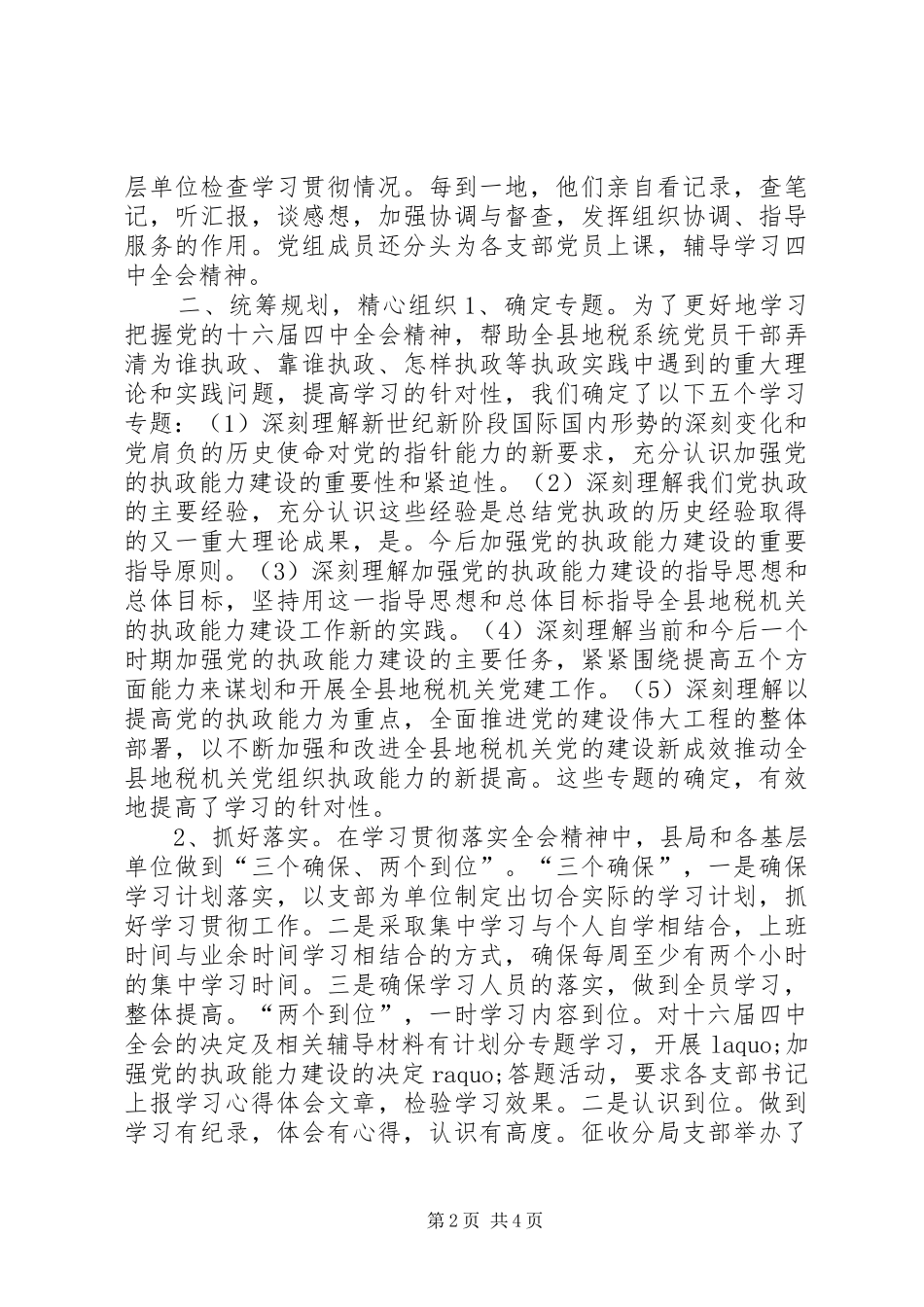 地方税务局学习贯彻四中全会精神情况汇报 _第2页