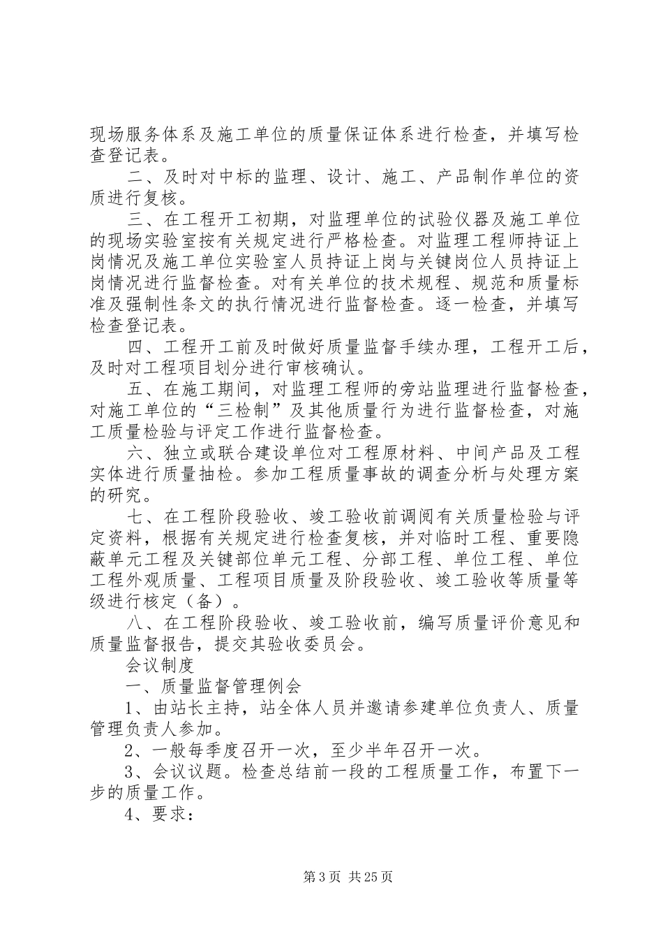 监督站各项规章制度(新)_第3页