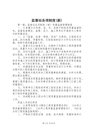 监督站各项规章制度(新)